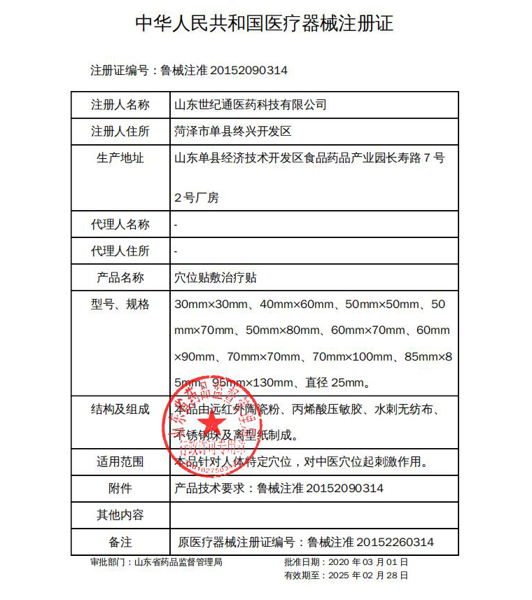 醫療器械注冊證1.jpg