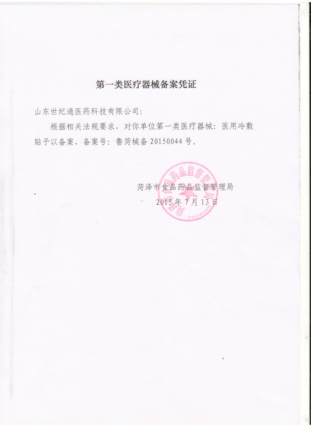 醫用冷敷貼憑證.jpg