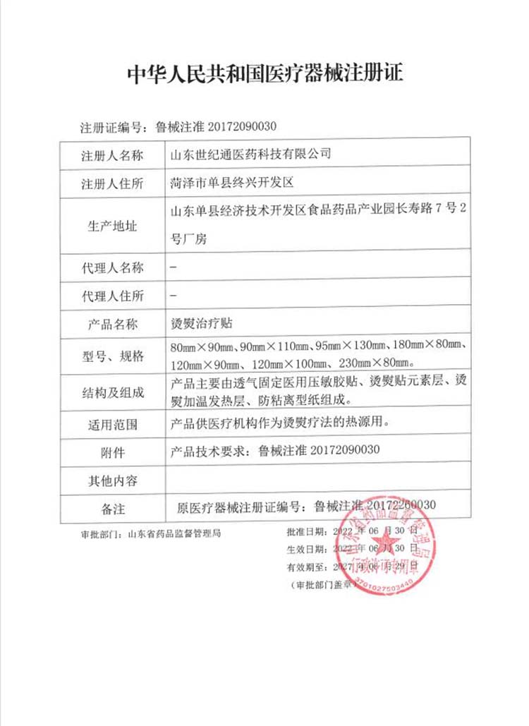 2燙熨治療貼注冊證.jpg