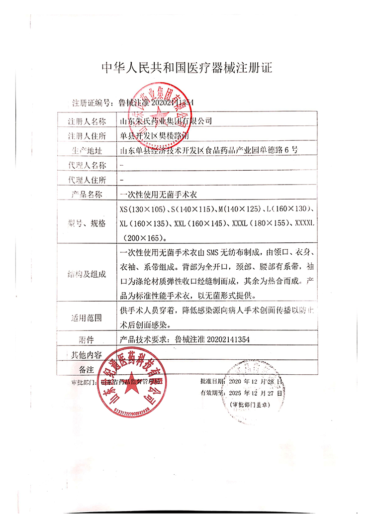 0一次性使用無菌手術衣 (2).jpg
