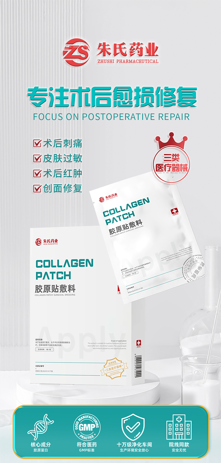 膠原貼敷料_01.jpg