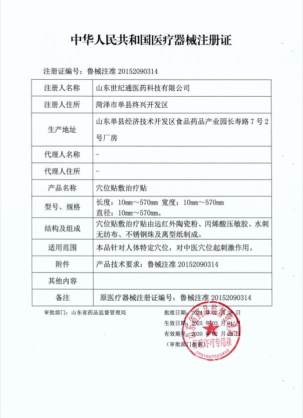 2-穴位貼續.jpg