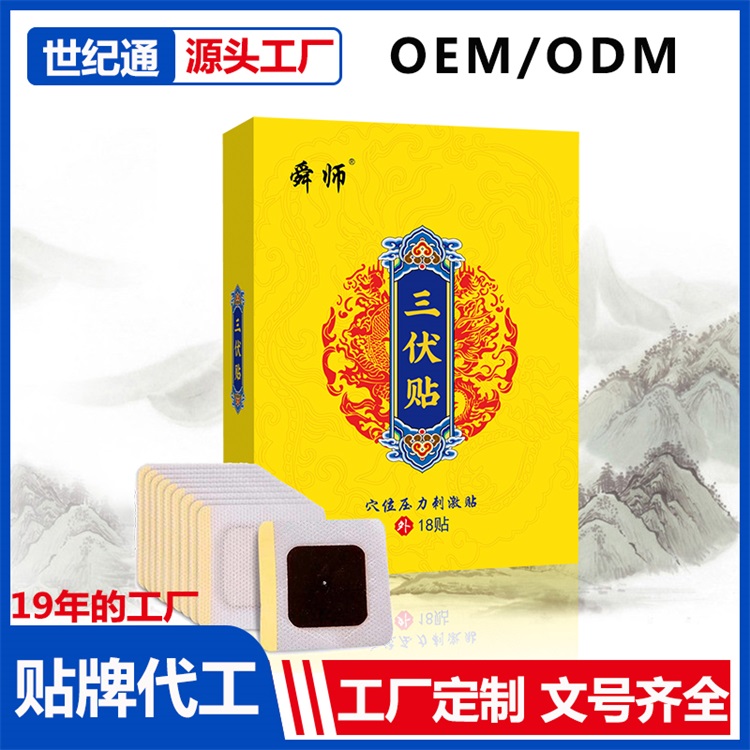 三伏貼新.jpg
