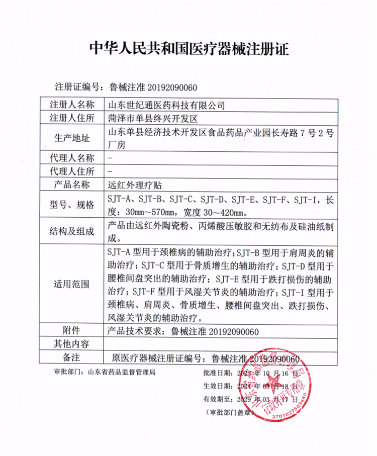 2-遠紅外理療貼29年3.17.png
