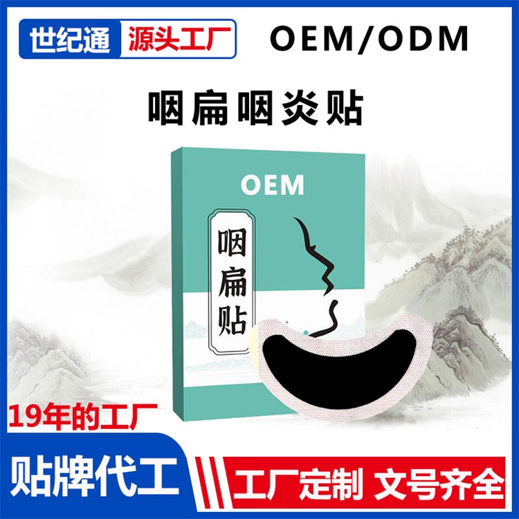 咽扁貼.jpg