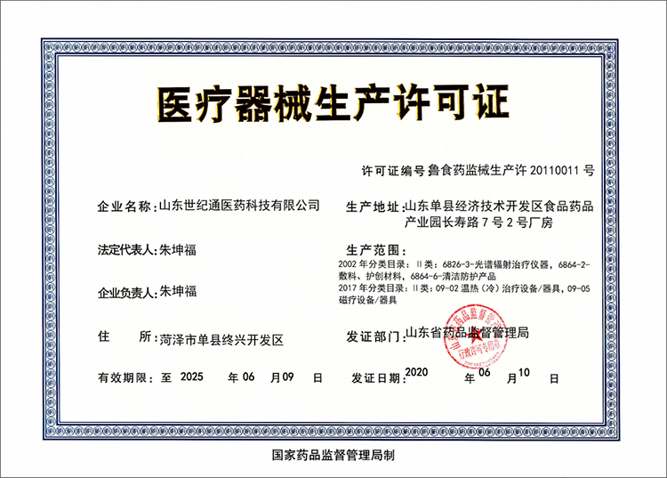 S生產許可證.png