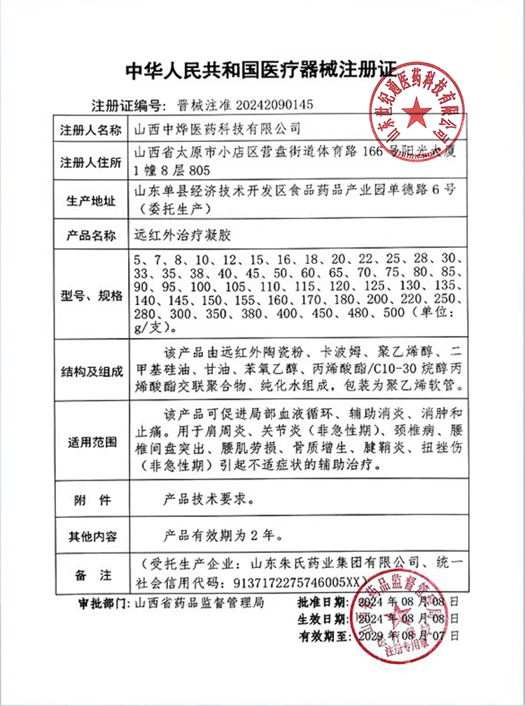 遠紅外治療凝膠資質.jpg