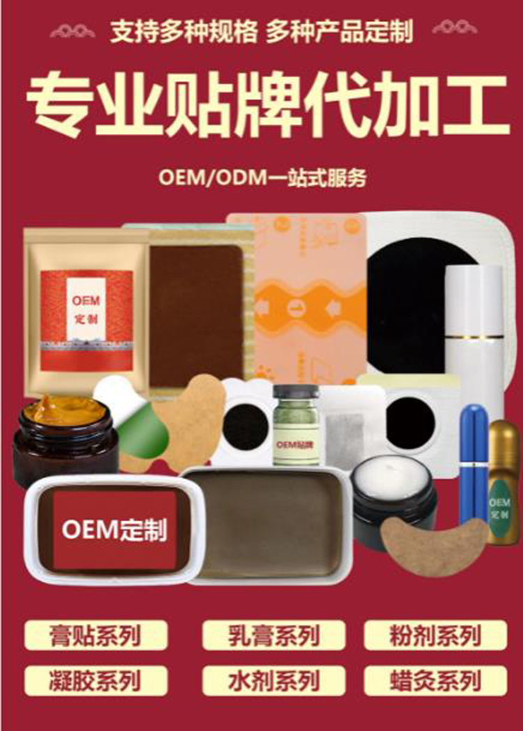 專業(yè)貼牌代工.jpg