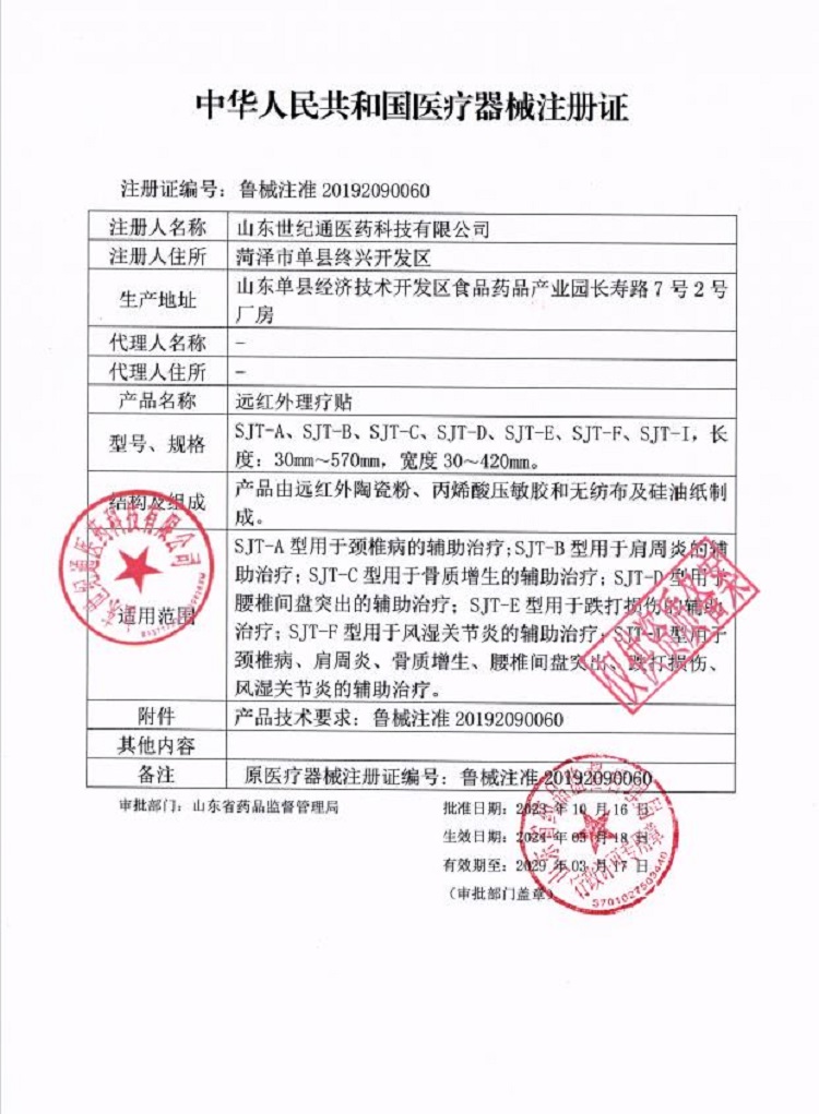 2-遠紅外理療貼29.3到期.jpg